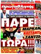 Πρωτοσέλιδο Πρωταθλητής 19/06/2011