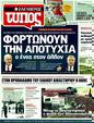 Πρωτοσέλιδο Ελεύθερος Τύπος 18/06/2011