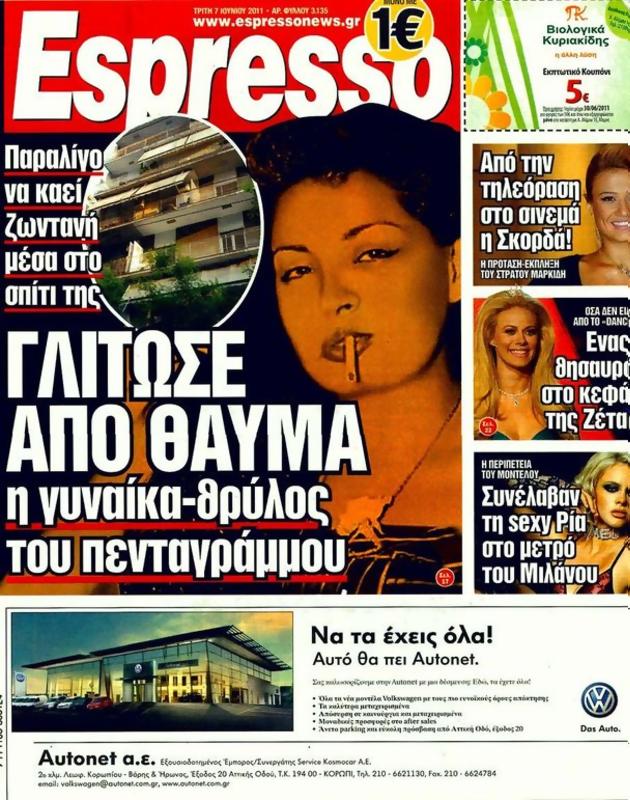 Πρωτοσέλιδο Espresso