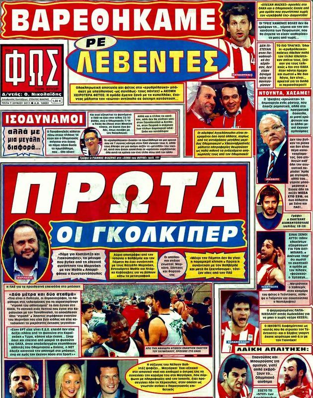 Πρωτοσέλιδο Φως των Σπορ