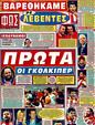 Πρωτοσέλιδο Φως των Σπορ 18/06/2011