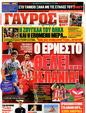Πρωτοσέλιδο Γαύρος 20/06/2011