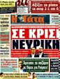 Πρωτοσέλιδο Η Γάτα 21/06/2011