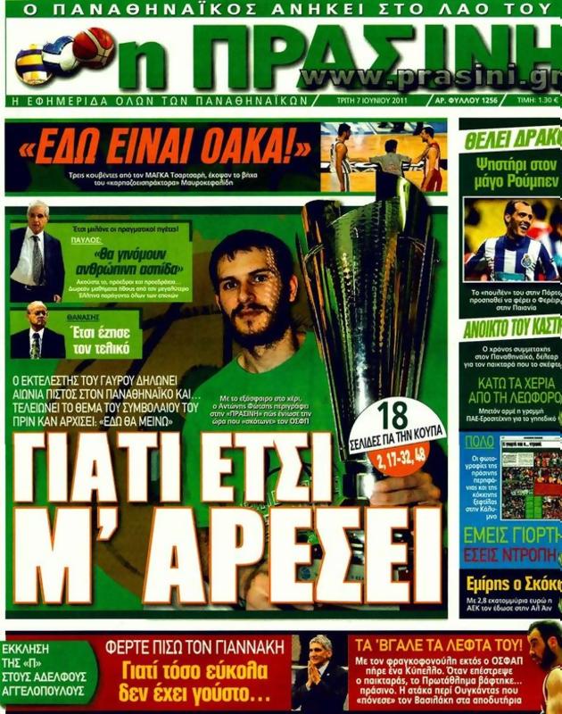 Πρωτοσέλιδο Η Πράσινη