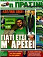 Πρωτοσέλιδο Η Πράσινη 15/06/2011