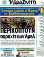Πρωτοσέλιδο Η Βραδυνή 18/06/2011