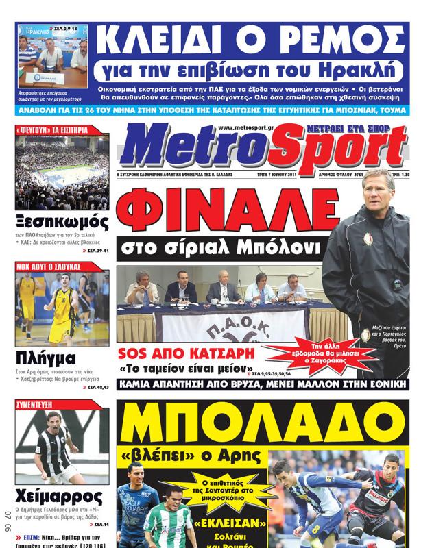 Πρωτοσέλιδο MetroSport