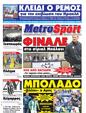 Πρωτοσέλιδο MetroSport 14/06/2011