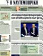 Πρωτοσέλιδο Ναυτεμπορική 16/06/2011