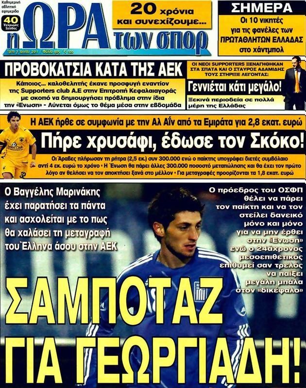 Πρωτοσέλιδο Ωρα για Σπορ