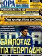 Πρωτοσέλιδο Ωρα για Σπορ 09/06/2011