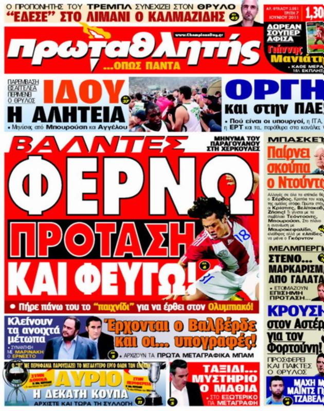 Πρωτοσέλιδο Πρωταθλητής