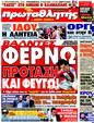 Πρωτοσέλιδο Πρωταθλητής 20/06/2011