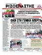 Πρωτοσέλιδο Ριζοσπάστης 12/06/2011