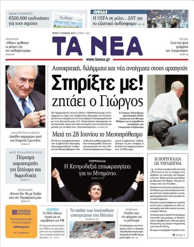 Πρωτοσέλιδο Τα Νέα
