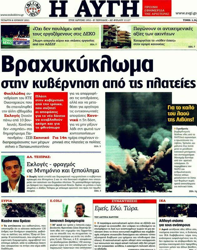 Πρωτοσέλιδο Αυγή