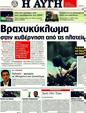 Πρωτοσέλιδο Αυγή 18/06/2011