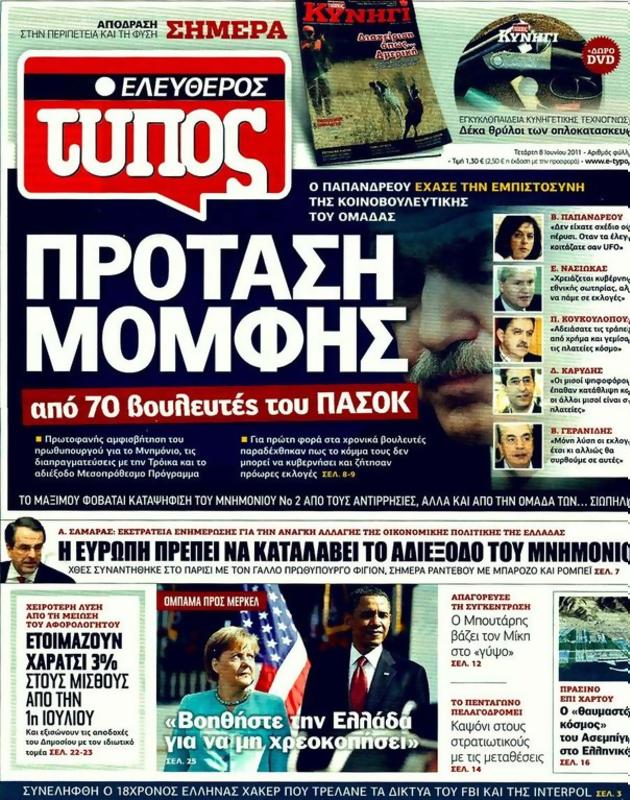 Πρωτοσέλιδο Ελεύθερος Τύπος