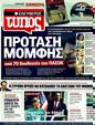 Πρωτοσέλιδο Ελεύθερος Τύπος 18/06/2011