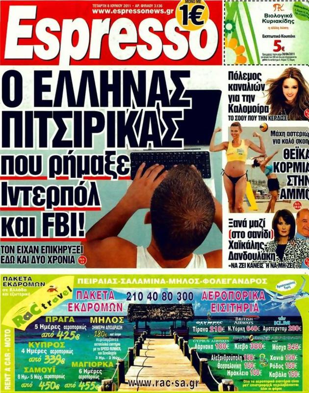 Πρωτοσέλιδο Espresso