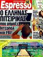 Πρωτοσέλιδο Espresso 09/06/2011