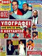 Πρωτοσέλιδο Φως των Σπορ 18/06/2011