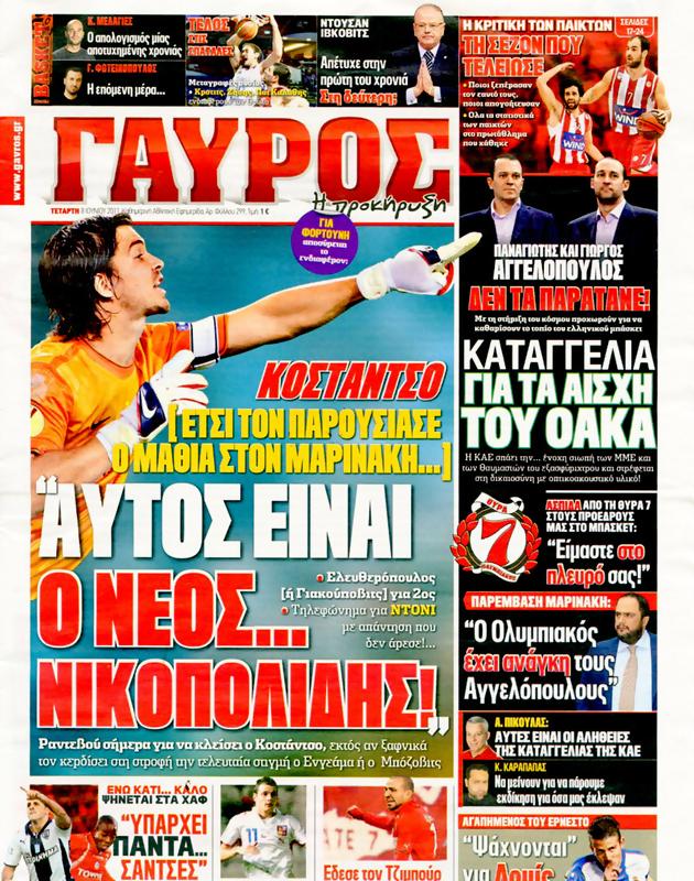 Πρωτοσέλιδο Γαύρος