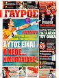Πρωτοσέλιδο Γαύρος 20/06/2011