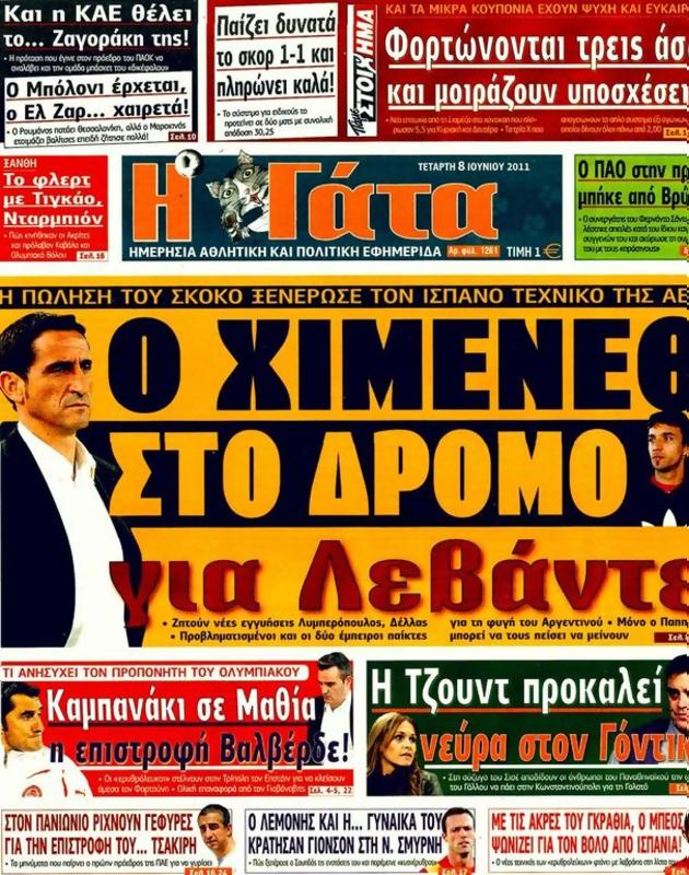 Πρωτοσέλιδο Η Γάτα