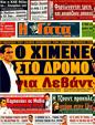 Πρωτοσέλιδο Η Γάτα 21/06/2011