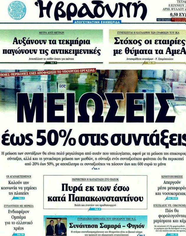 Πρωτοσέλιδο Η Βραδυνή