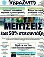 Πρωτοσέλιδο Η Βραδυνή 18/06/2011