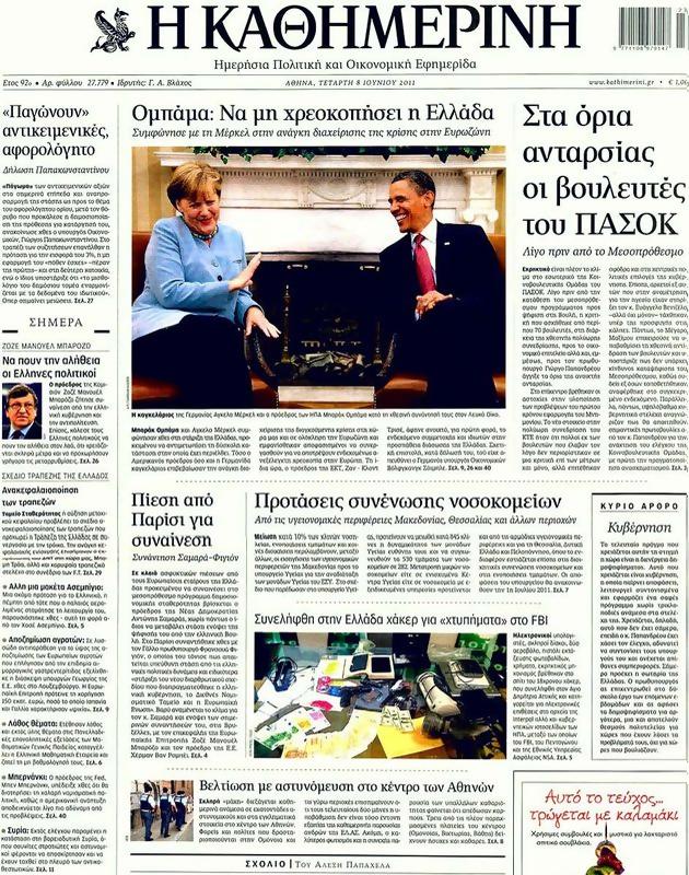 Πρωτοσέλιδο Καθημερινή