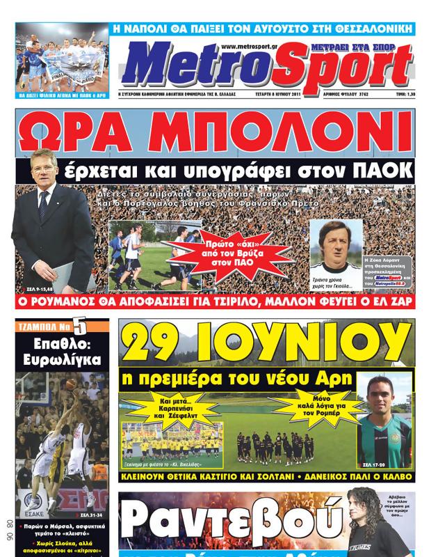 Πρωτοσέλιδο MetroSport