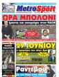 Πρωτοσέλιδο MetroSport 14/06/2011