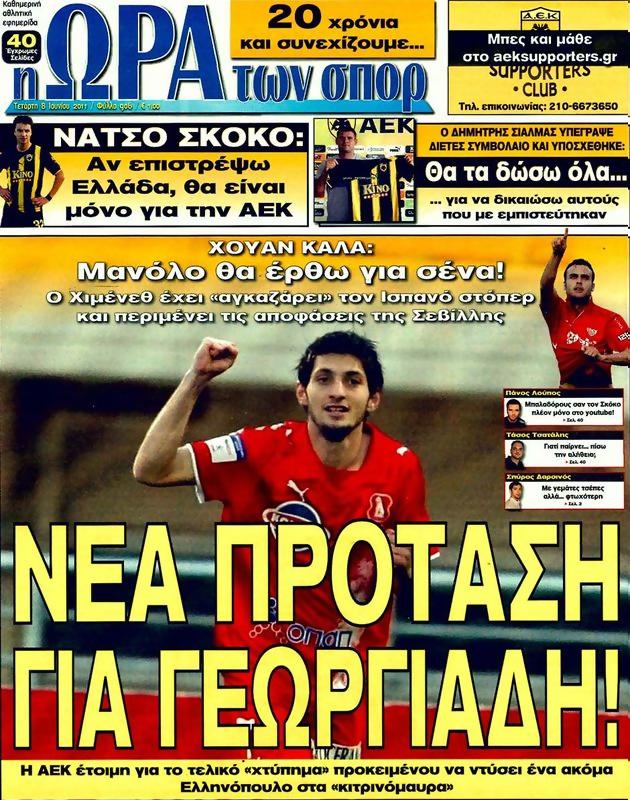 Πρωτοσέλιδο Ωρα για Σπορ