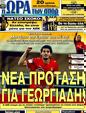 Πρωτοσέλιδο Ωρα για Σπορ 09/06/2011