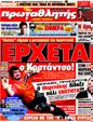 Πρωτοσέλιδο Πρωταθλητής 20/06/2011