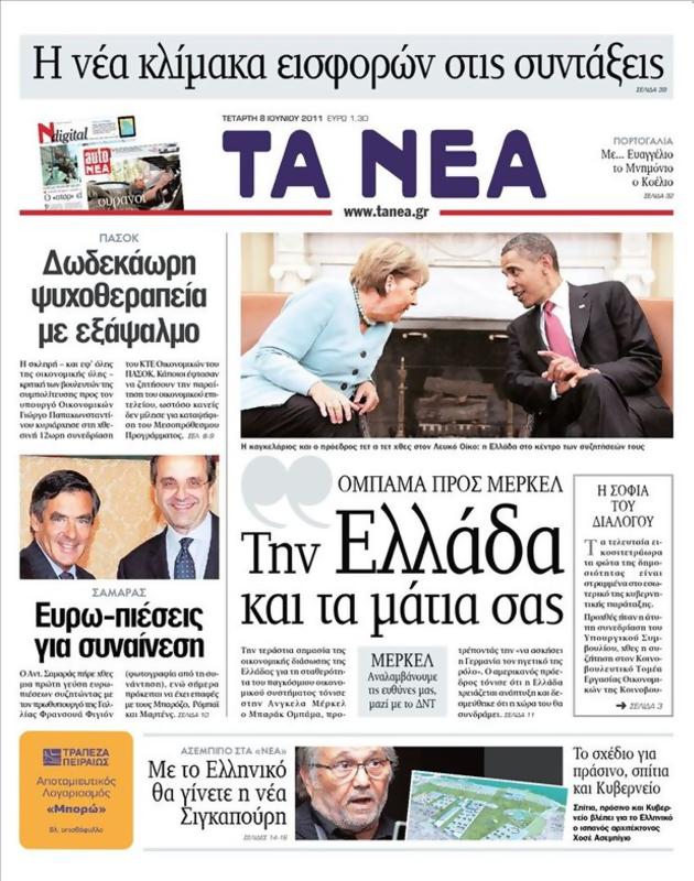 Πρωτοσέλιδο Τα Νέα