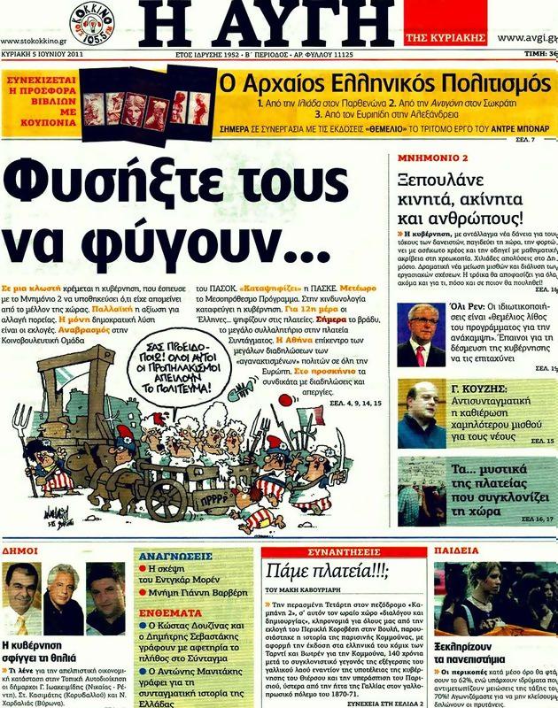 Πρωτοσέλιδο Αυγή