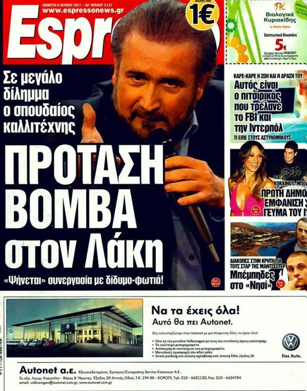 Πρωτοσέλιδο Espresso