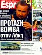 Πρωτοσέλιδο Espresso 21/06/2011