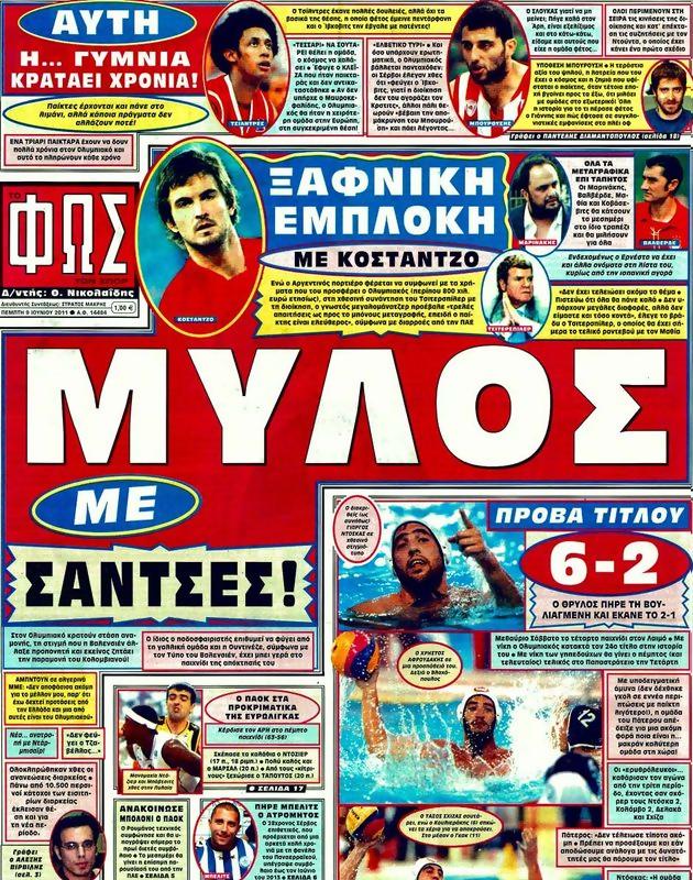 Πρωτοσέλιδο Φως των Σπορ