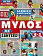 Πρωτοσέλιδο Φως των Σπορ 18/06/2011