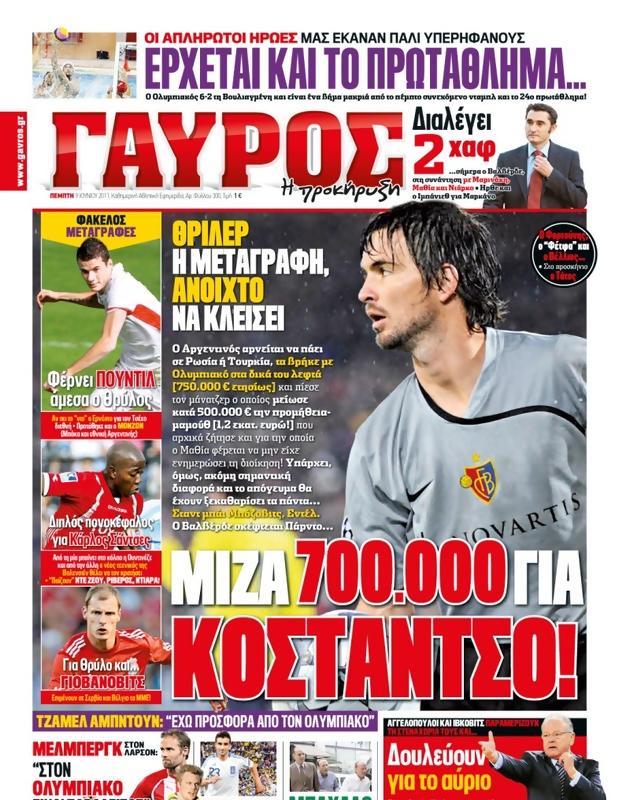Πρωτοσέλιδο Γαύρος