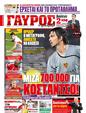 Πρωτοσέλιδο Γαύρος 20/06/2011