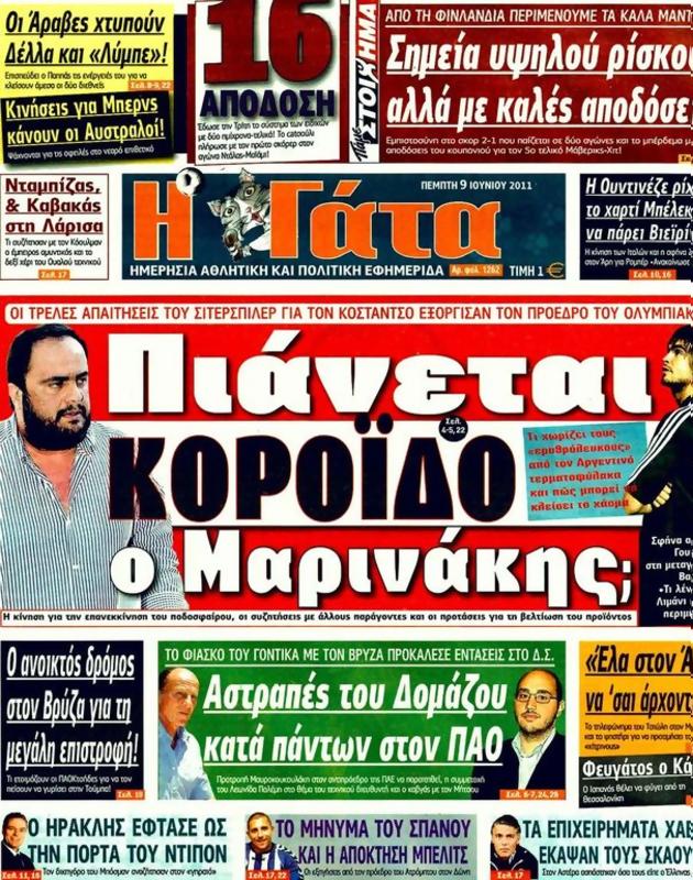 Πρωτοσέλιδο Η Γάτα