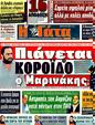 Πρωτοσέλιδο Η Γάτα 24/06/2011
