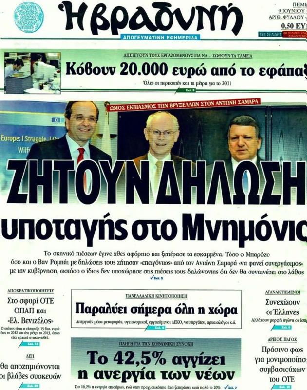 Πρωτοσέλιδο Η Βραδυνή