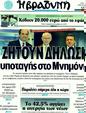 Πρωτοσέλιδο Η Βραδυνή 18/06/2011